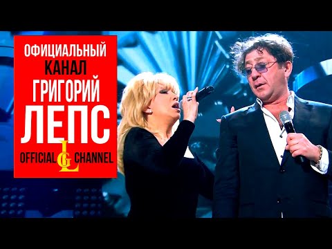 Григорий Лепс и Ирина Аллегрова - Я тебе не верю (Live 2015)