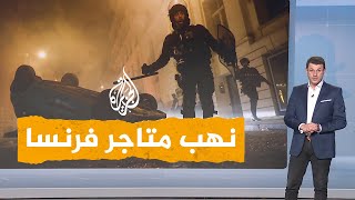 شبكات | من يشارك في احتجاجات فرنسا؟ ومن المستفيد منها؟