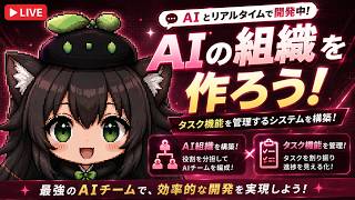 【AI開発】＃２８ ChatGPT Codexでプラグイン開発！リアルタイム会話はClaudeかGeminiか！？AIタスク管理システム開発編！