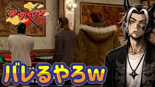 【#17】初見コメ歓迎！伝説の漢たちはまた暴れる【龍が如く5夢叶えし者】