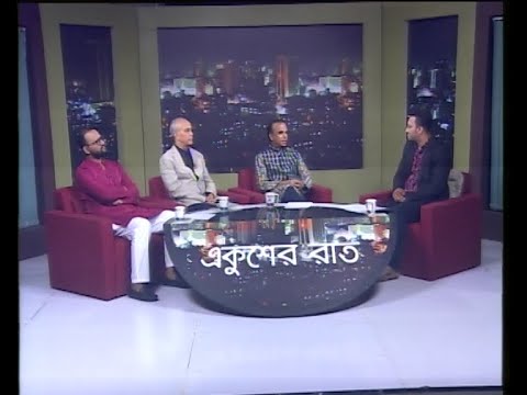 Ekusher Raat || একুশের রাত || ডিজিটাল ফিন্যান্সিয়াল সার্ভিসেস || 20 April 2023 || ETV Talk Show