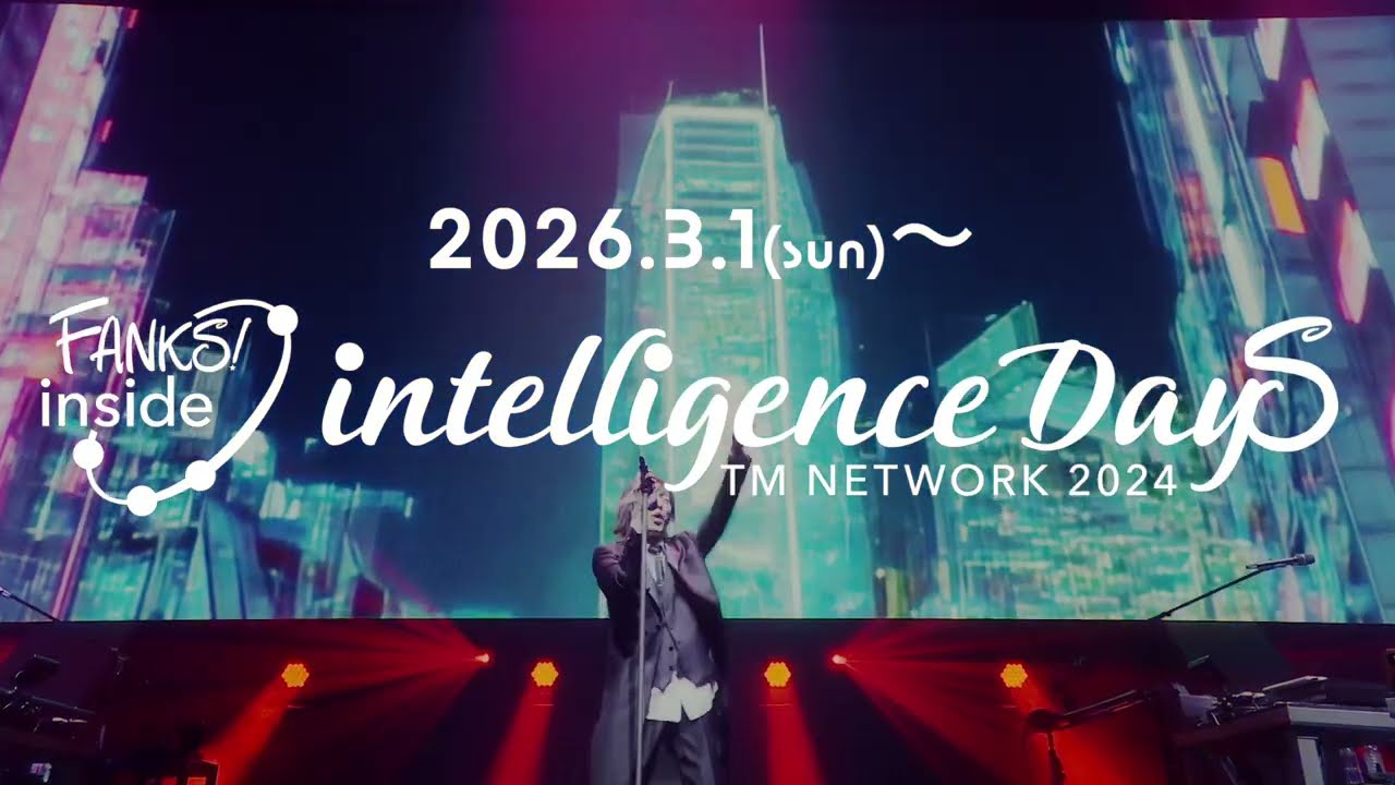 7ヶ月連続ライブ音源解禁 ーー 2026年3月1日配信「TM NETWORK 2024 intelligence Days FANKS inside」