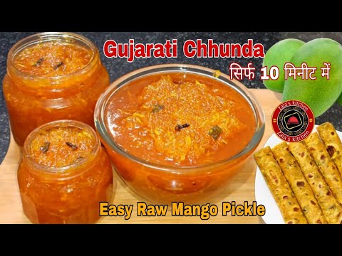 Gujarati Chhunda Recipe | Instant Chunda Recipe | Easy Raw Mango Pickle | Chunda Recipe |
