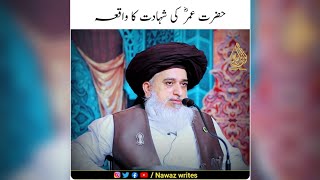 Hazrat umar ki Shahadat Ka Waqia 💔 | Allama khadim Hussain Rizvi | WhatsApp Status | Nawaz writes