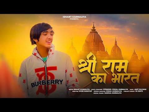 Shree Ram Ka Bharat || Ishant Karnaliya || Official Video 2024 || Ram Mandir song