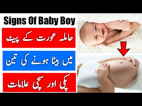 3 Signs Of Having A Baby Boy | Beta Paida Hone Ki Alamat | baby gender prediction during pregnancy