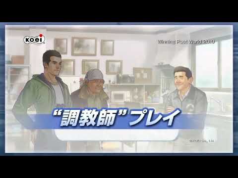 ウイニングポストワールド2010