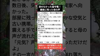 母の留守電に崩れた夜📞#泣ける話 #家族愛 #後悔