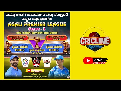 || AGALI PREMIER LEAGUE - 2026 | SEASON 03 | FINAL DAY | AGALI ,SHIRA ||