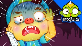 알랑이는 바른 어린이 (상) | 요절복통 알랑이 | 부지런한 어린이 | 일찍 자기 일찍 일어나기 | 깨비키즈 KEBIKIDS