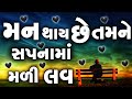 Sapna Ma Madi Lav...Prem ni shayari- gujarati love Shayari - Love Shayari 2023..Laxmam B Thakor