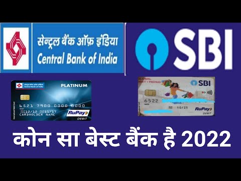 कोन सा बेस्ट बैंक है sbi vs CBI kon Bank ma acount open Kara in Hindi full details 🔥✅