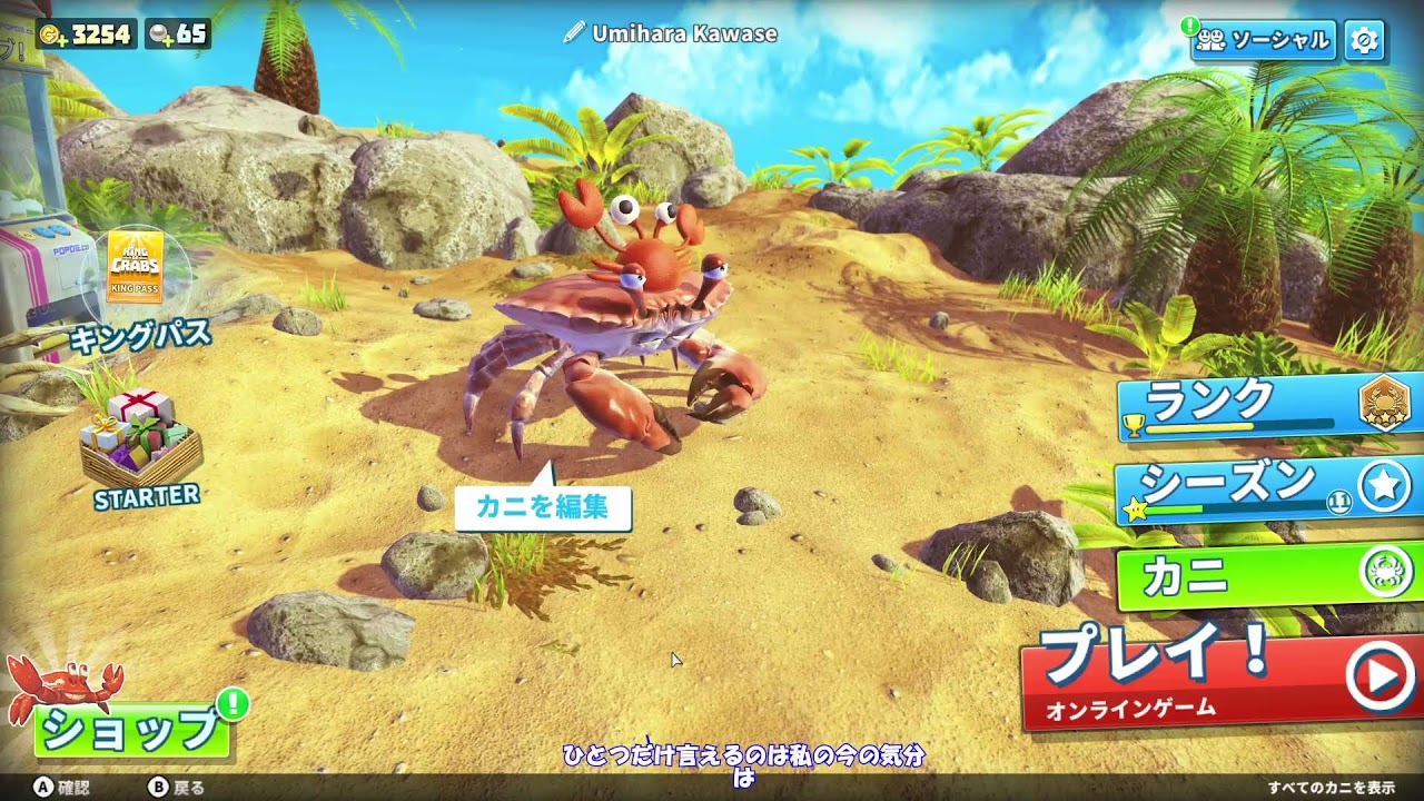 たまちゃん、カニの王になる king of crabs キングオブクラブ