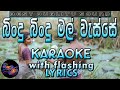 Bindu Bindu Mal Wasse Karaoke With Lyrics Without Voice