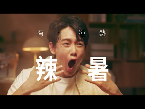 多喝水STAY COOL酷涼礦物質系列_辣暑篇