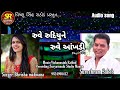 Ruve Rudiyune Ruve Ankhdi l Bhavisha Makwana l Audio Song 2022 l Gujarati Song 2022