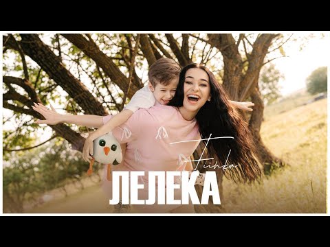 FIЇNKA - ЛЕЛЕКА