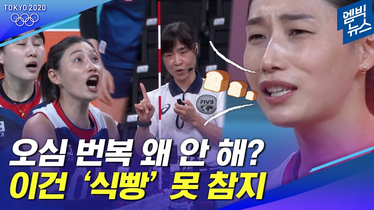 일본인 주심의 '황당 오심' 순간들..이런 식빵! 김연경이 분통 터트린 당시 상황