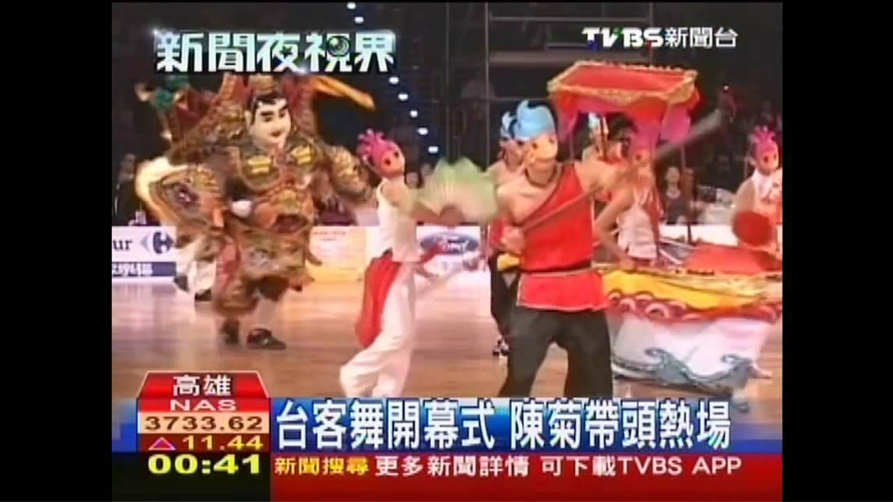 世界運動舞蹈大會 夜市、陣頭開幕秀