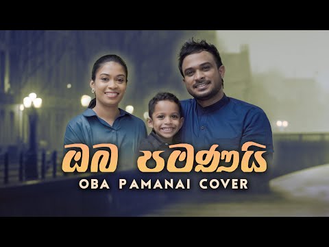 Oba Pamanayi Cover - ඔබ පමණයි - Nimesh Malmi Zion #Obapamanayi