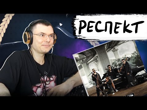 SQWOZ BAB, GONE.Fludd, blago white — БРАТВА НА СВЯЗИ | Реакция и разбор