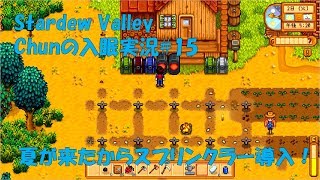 【スタバレ】#15 夏とスプリンクラーと私【入眠実況】