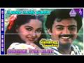 Udhayame Uyire Nilave Video Song Oru Ponnu Nenacha Movie Songs Mohan Radha S A Rajkumar