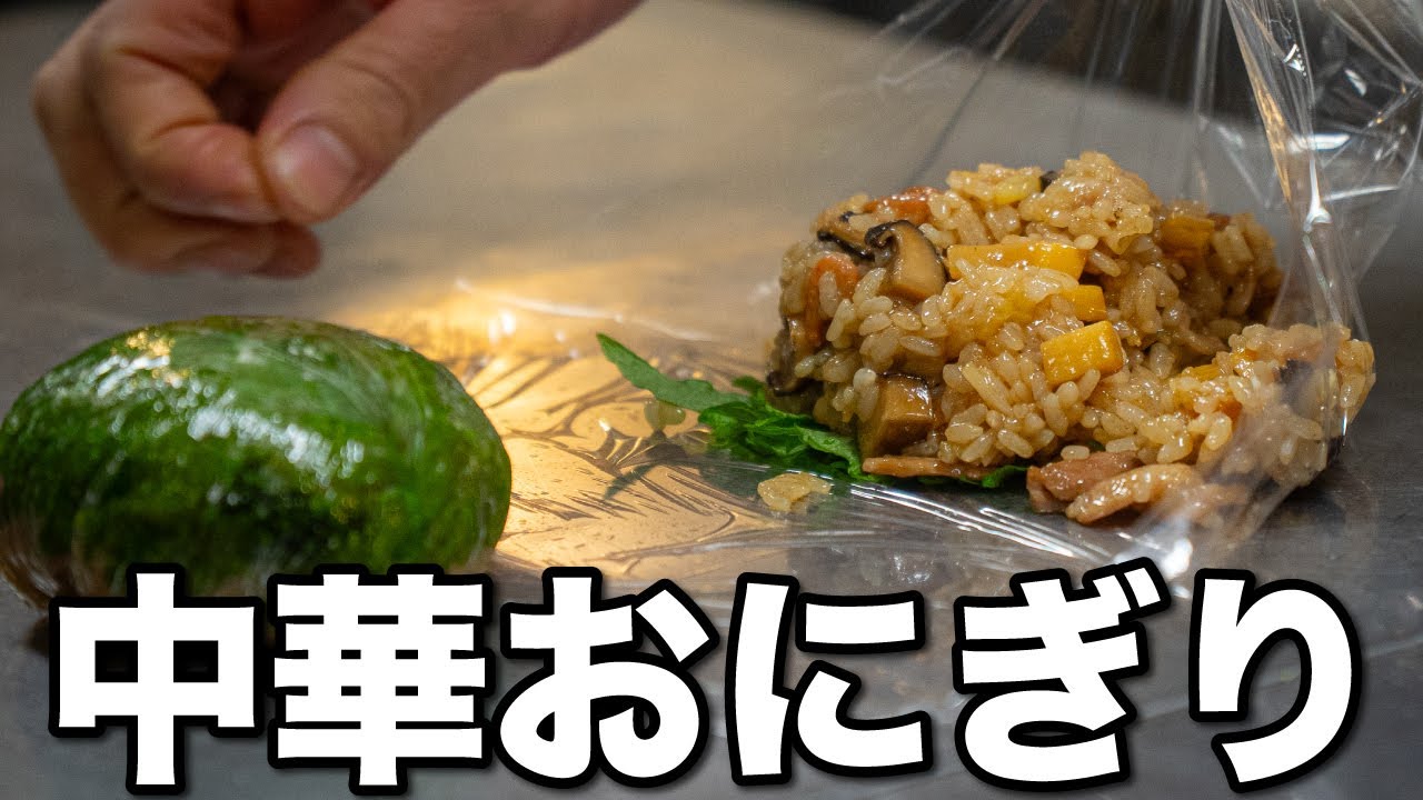 切り餅で作る 中華ちまき風おにぎり