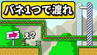 天井が低過ぎるバネジャンコースがヤバい。 『マリオメーカー2』