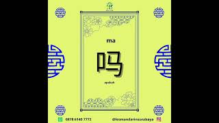 Download lagu 𝑩𝒆𝒍𝒂𝒋𝒂𝒓 𝑩𝒂𝒉𝒂𝒔𝒂 𝑴𝒂𝒏𝒅𝒂𝒓𝒊𝒏 ( Hanzi : 吗, pinyin : ma ) mp3