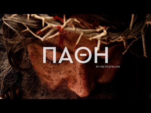 «Πάθη». Ένα αφιέρωμα της Ορχήστρας 1919 στα Πάθη του Χριστού.