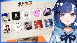 【ボドカス #4 - VALORANT 特別編】豪華メンバーとカスタム！【ぶいすぽっ！ / 紡木こかげ】