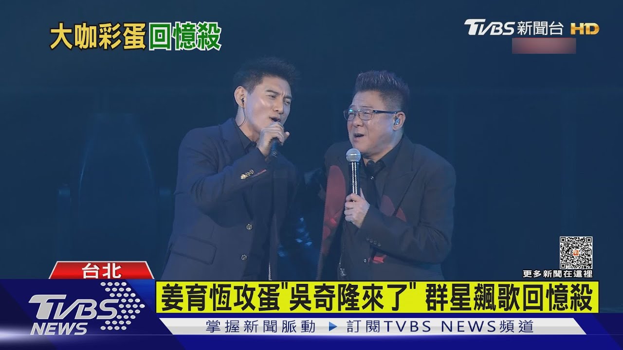 吳奇隆帥成這樣!助陣「姜育恆攻蛋」 群星版《紅蜻蜓》催淚