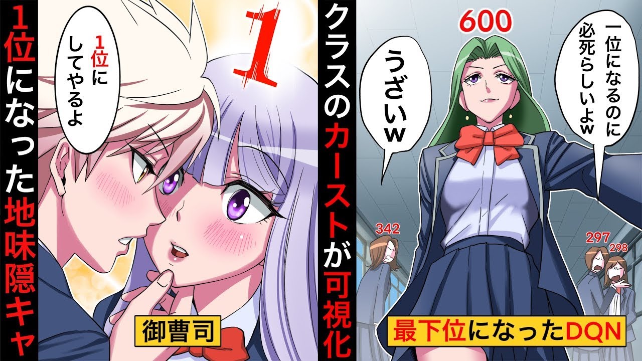 【貧乏少女シリーズ総集編✨11話〜20話イッキ見】お金持ち学校でスクールカーストが可視化され→俺様御曹司のお陰で勘違いDQNと貧乏隠キャ女子に下克上が起こり！？【ソプラノ漫画】【漫画】【マンガ動画】