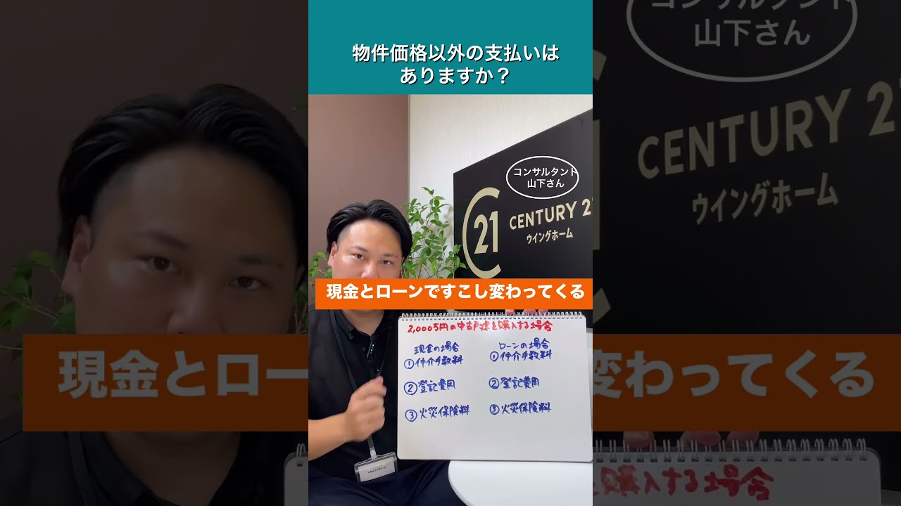 物件価格以外の支払いはありますか？