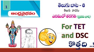 New Class 8 Telugu Text Book | Andhra Vaibhavam | Lesson-1