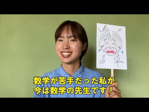総合経済学科 佐賀大学 理工学部 卒 はるこオンライン家庭教師