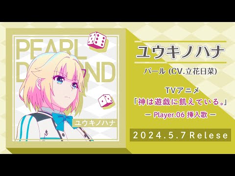 Kami wa Game ni Ueteiru. Yuuki no Hana Hina Tachibana