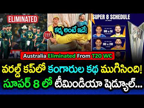 Australia OFFICIALLY Eliminated From T20 World Cup 2026! India’s Super 8 Schedule OUT! | GBB Cricket