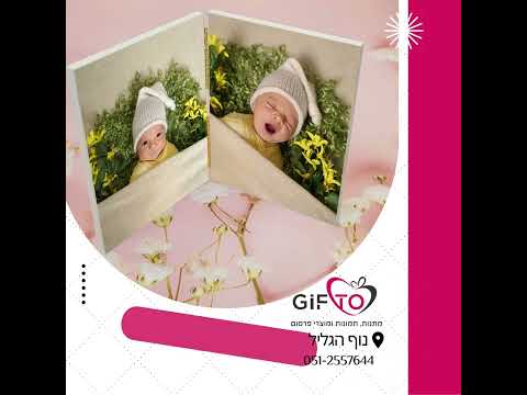 תמונה של גיפטו Gifto