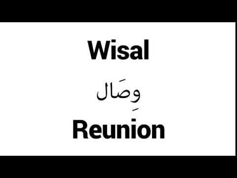 How to Pronounce Wisal! - Middle Eastern Names