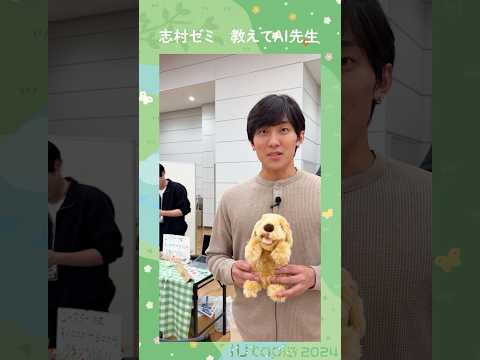 🌼iUtopiaブース紹介 志村ゼミ「教えてAI先生」 #大学生