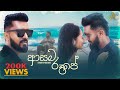 Asama Roope ආසම රූපේ Ashan Kapugedara Official Music Video 2025
