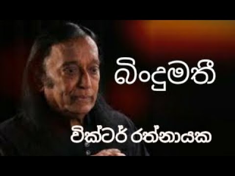Bindumathi - VICTOR RATHNAYAKE