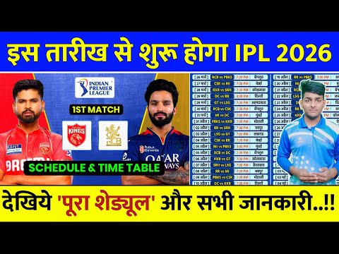 IPL 2026 Start Date & Schedule Announced | IPL 2026 Kab se Start Hoga | IPL Schedule 2026