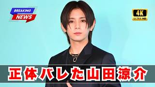 山田涼介“黒髪ビジュ変”が話題沸騰…語彙力崩壊レベルの美しさ #山田涼介 #ビジュ変 #新ドラマ