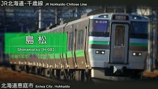 【駅名記憶】「眠れない夜に」で東京から札幌までの駅名を歌います