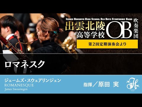 ロマネスク／J.スウェアリンジェン Romanesque / James Swearingen