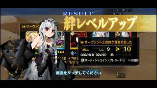 【FGO】絆10 235騎目 フランソワプレラーティ【絆礼装ネタバレあり】