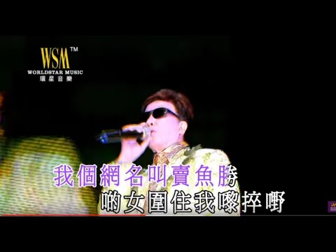尹光丨少理阿爸丨尹光爆金爛演唱會